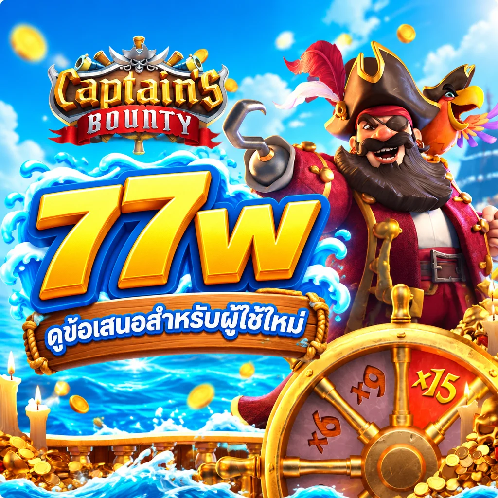 77w · ภาพเกม