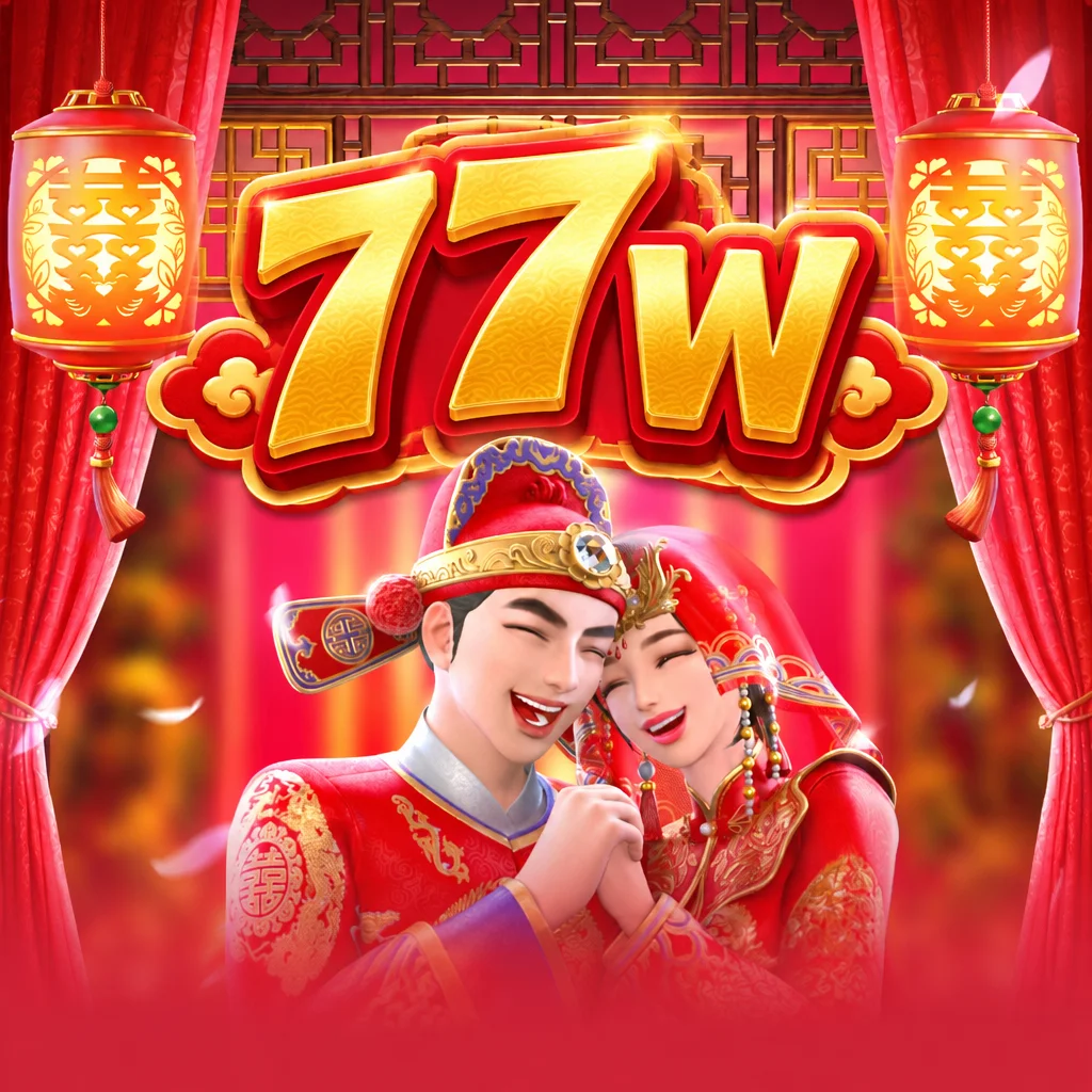ธีมงานแต่งงานมงคลจีนจากเกม Double Fortune บนแพลตฟอร์ม 77w